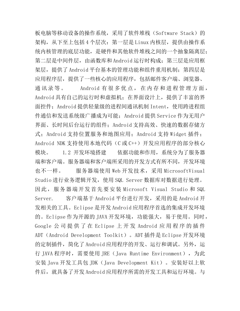 面向Android应用的大学生社团系统设计与实现 _第2页