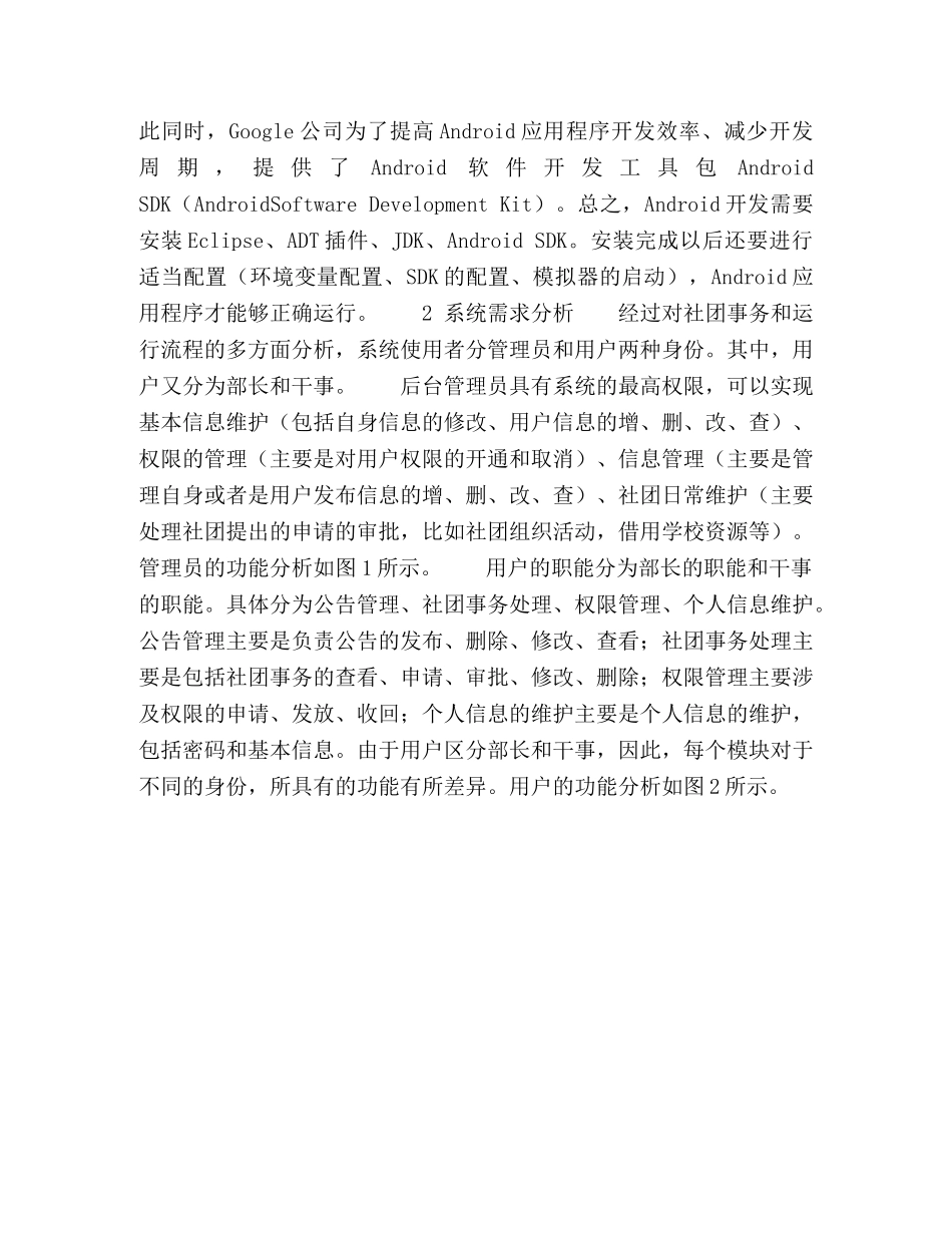 面向Android应用的大学生社团系统设计与实现 _第3页