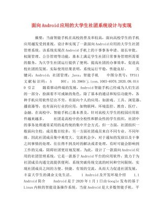 面向Android应用的大学生社团系统设计与实现 