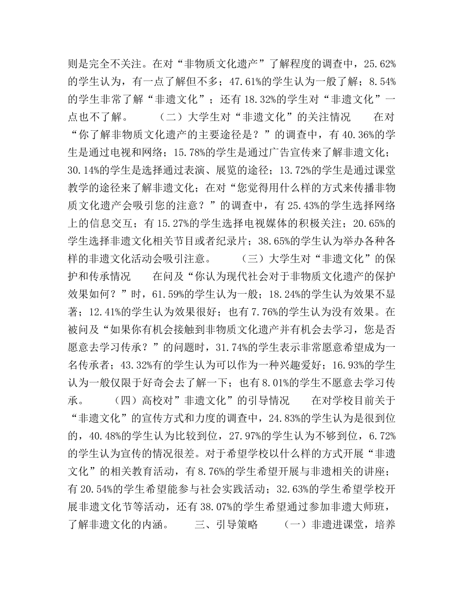 非遗文化传承视角下大学生社团文化建设引导策略研究 _第2页
