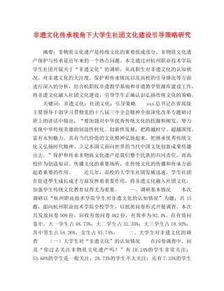 非遗文化传承视角下大学生社团文化建设引导策略研究 