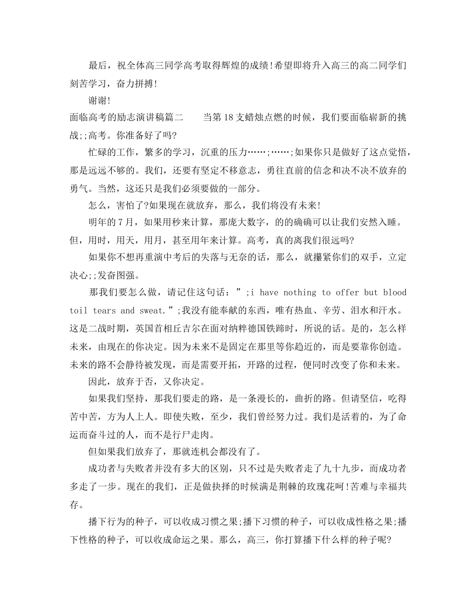 面临高考的励志演讲稿 _第2页