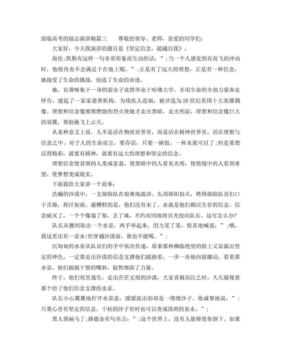 面临高考的励志演讲稿 _第3页