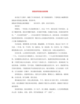 面临高考的励志演讲稿 