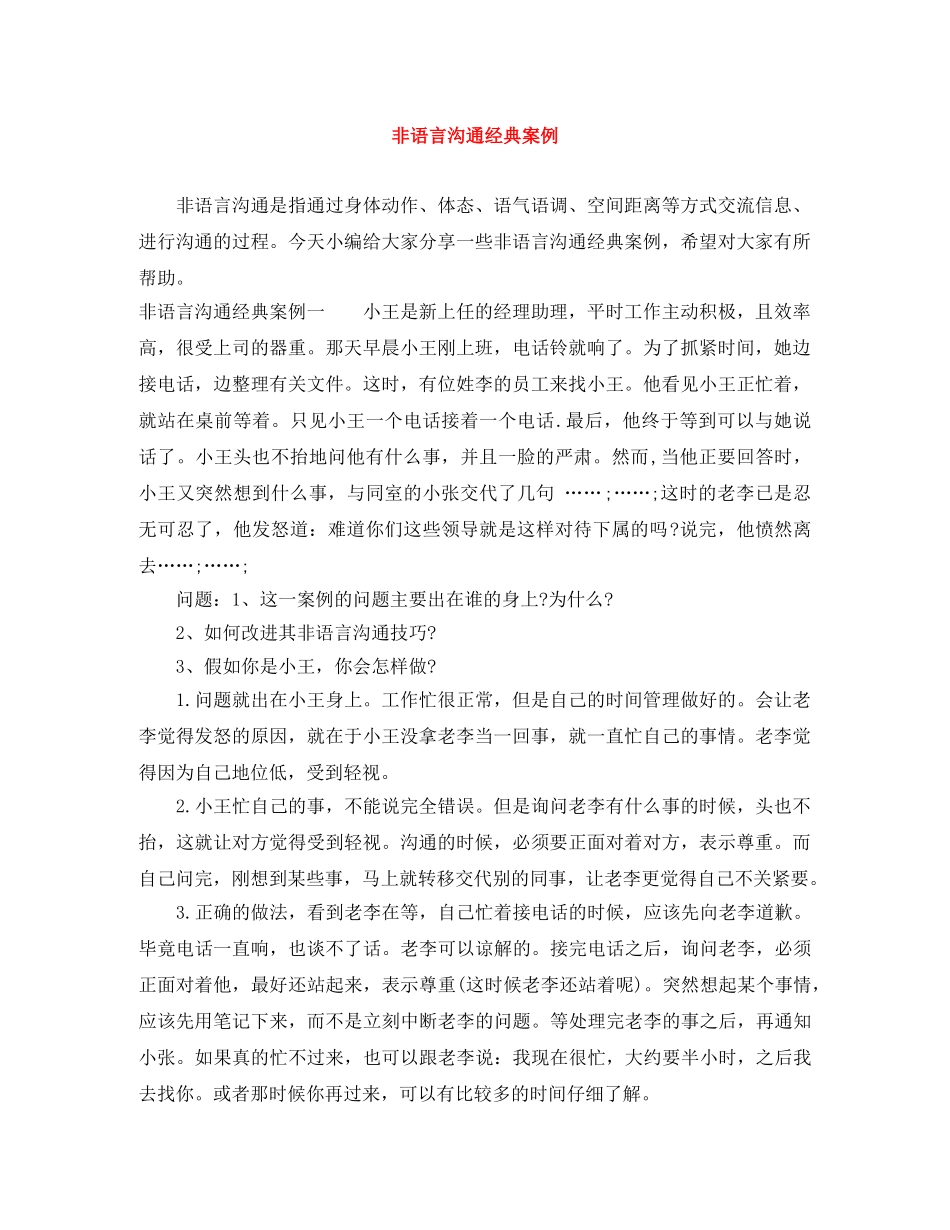 非语言沟通经典案例 _第1页