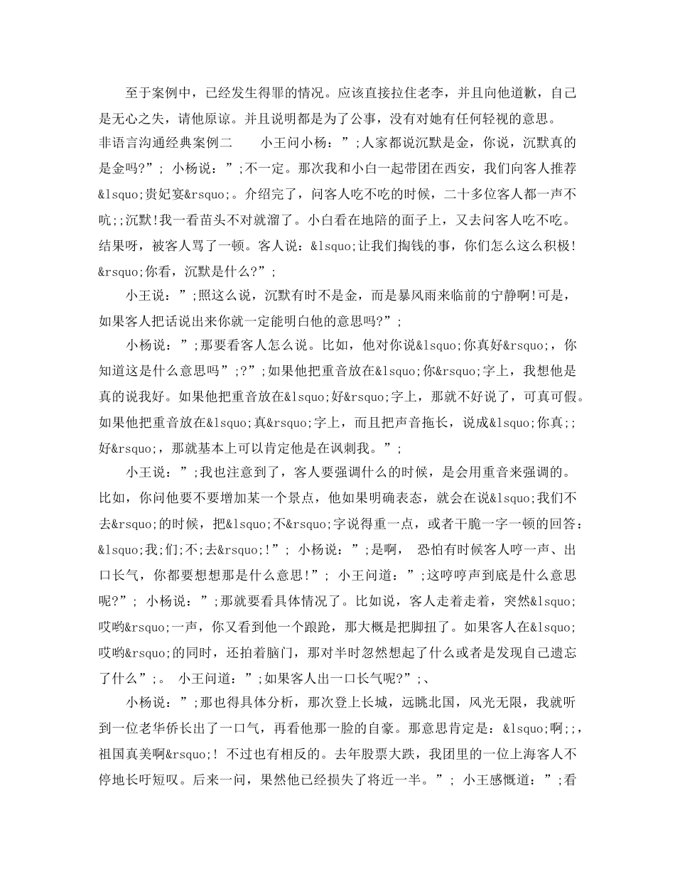 非语言沟通经典案例 _第2页