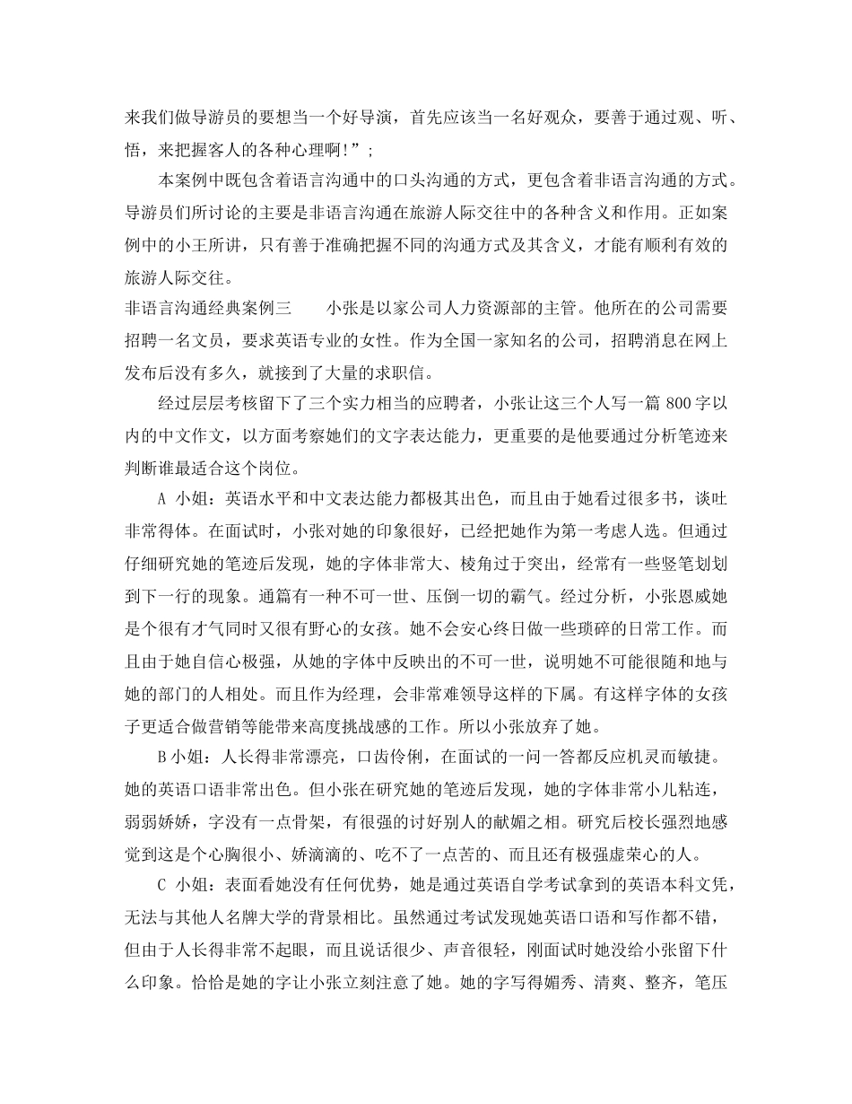 非语言沟通经典案例 _第3页