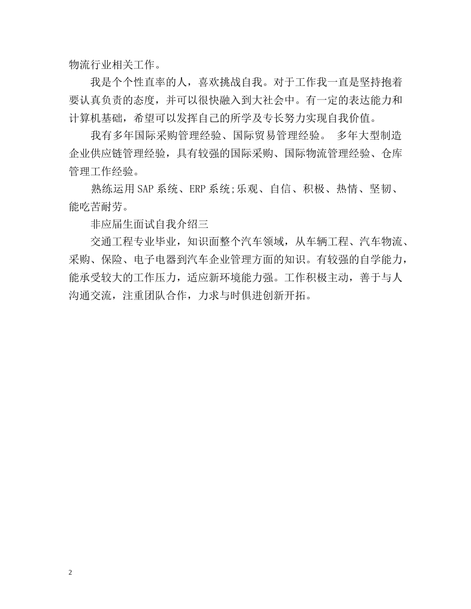非应届生面试自我介绍 _第2页