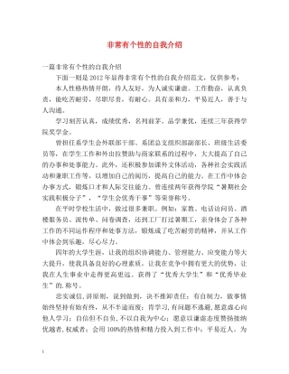 非常有个性的自我介绍 