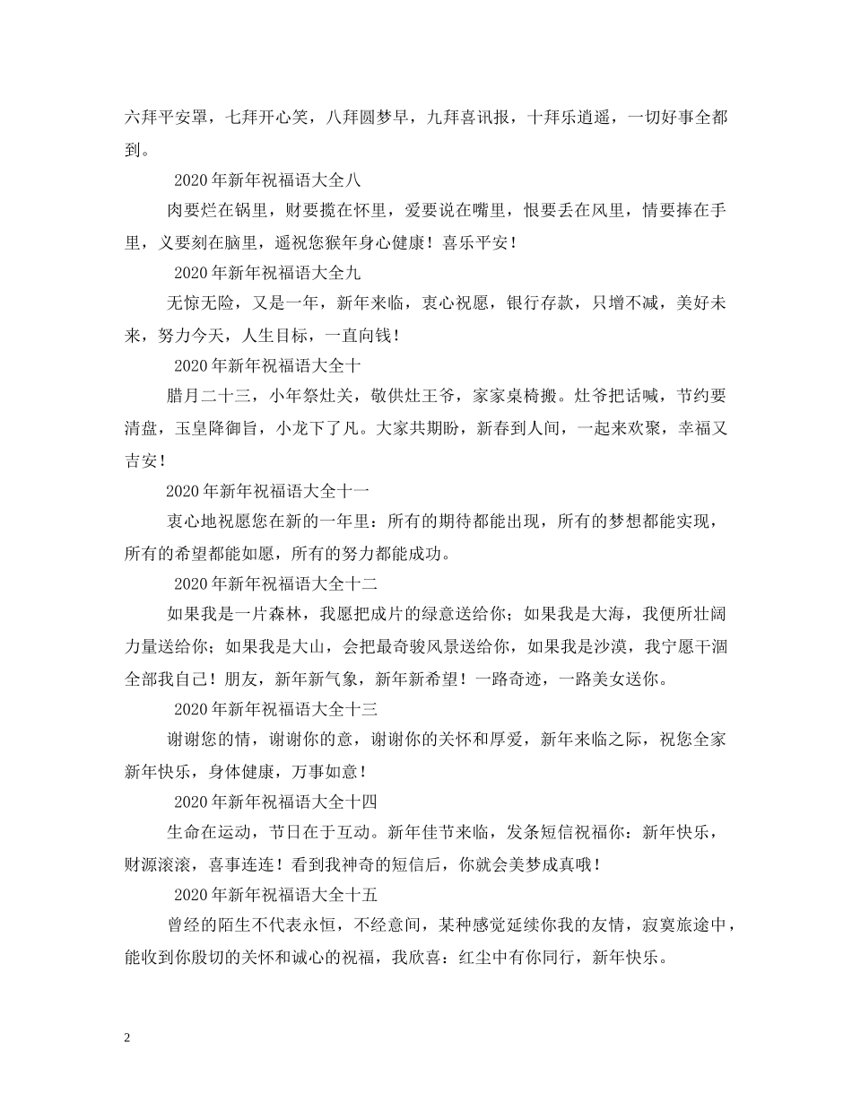 非常好新年祝福语 _第2页