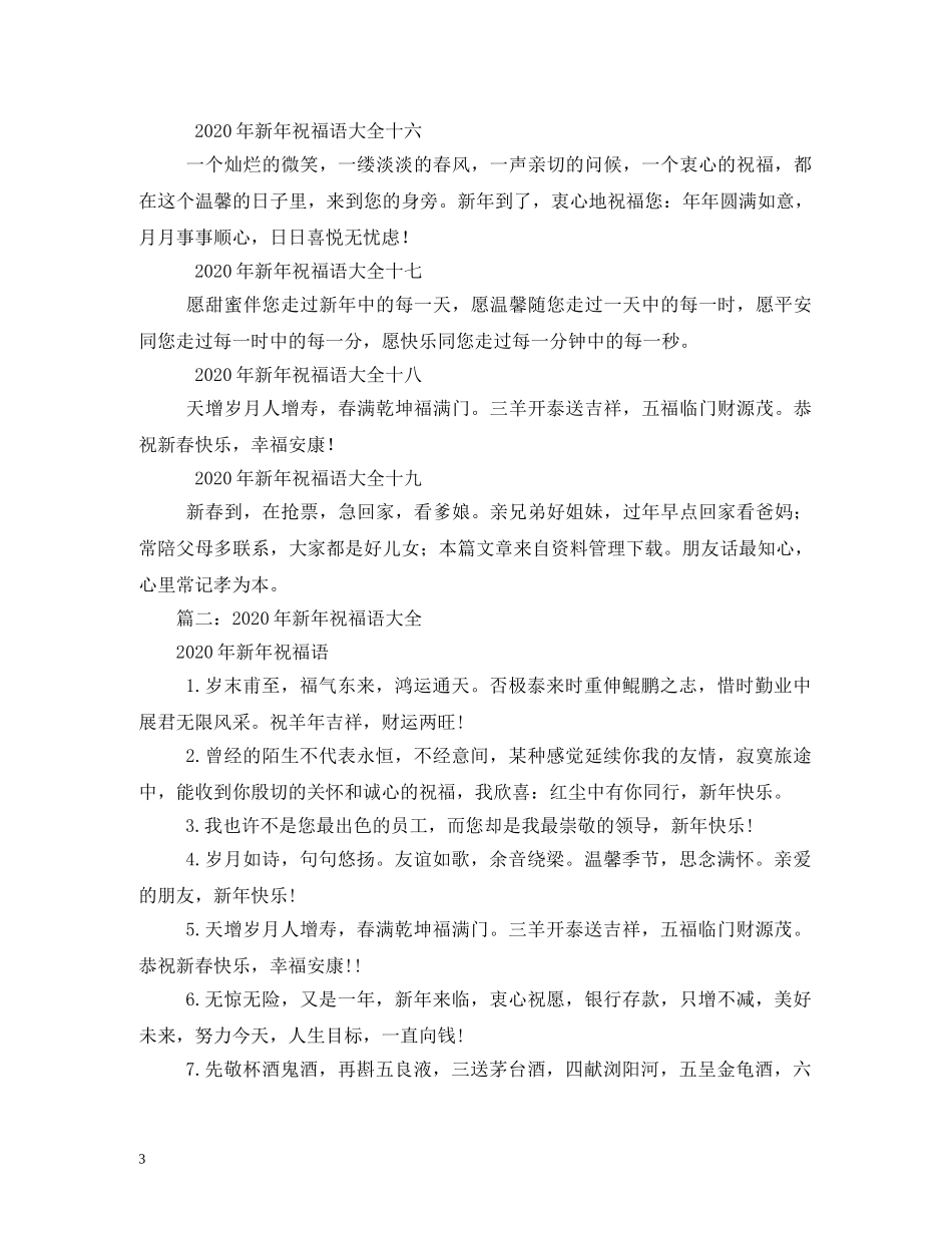 非常好新年祝福语 _第3页