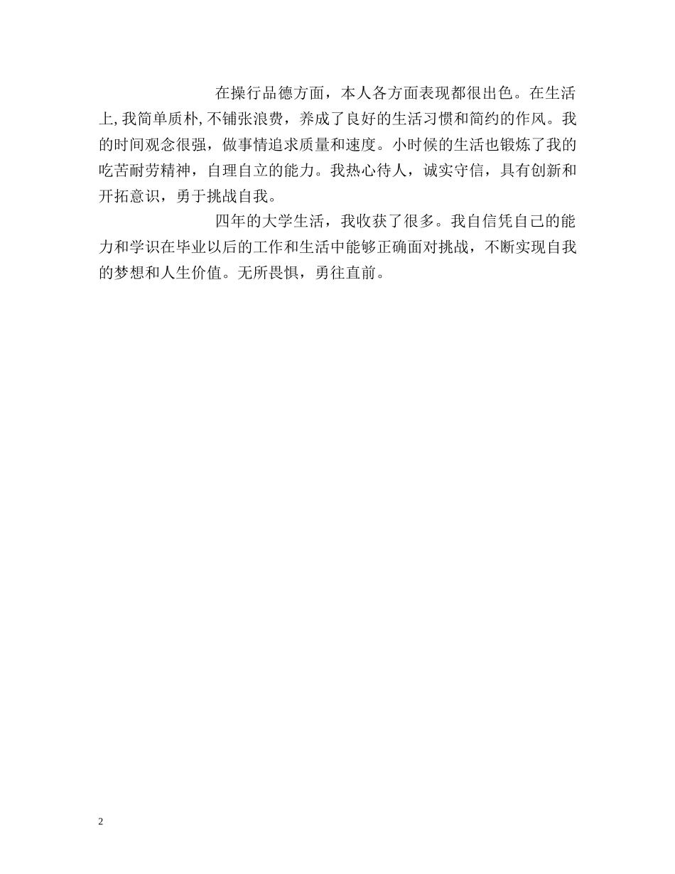 非师范专业毕业生自我鉴定 _第2页