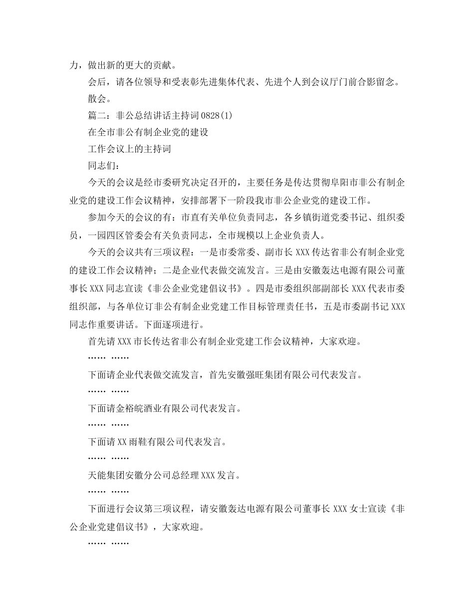 非公会议主持词范文 _第2页