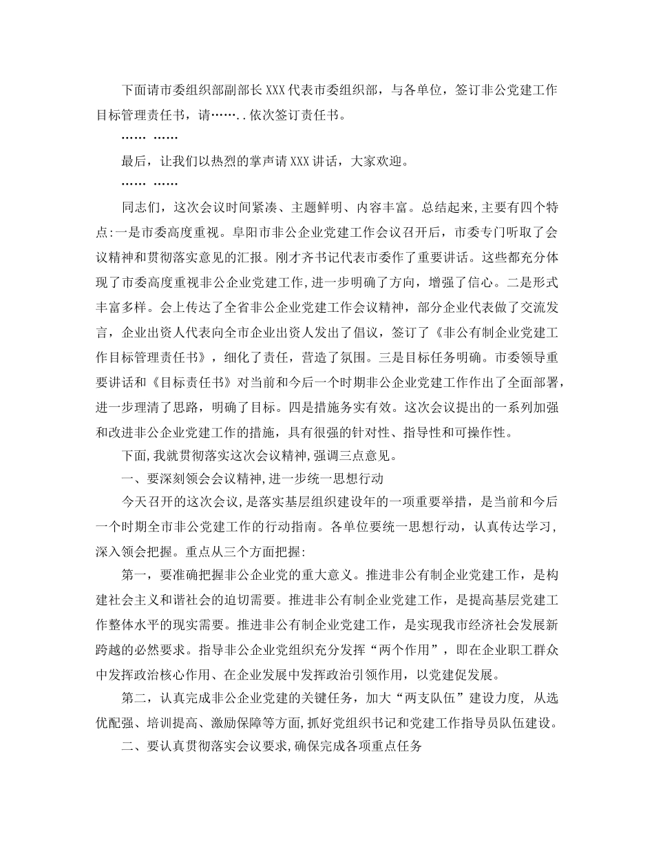 非公会议主持词范文 _第3页