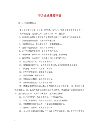 非公企业党建标语2 