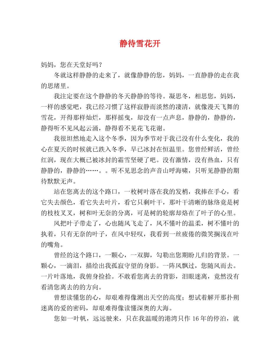 静待雪花开 _第1页