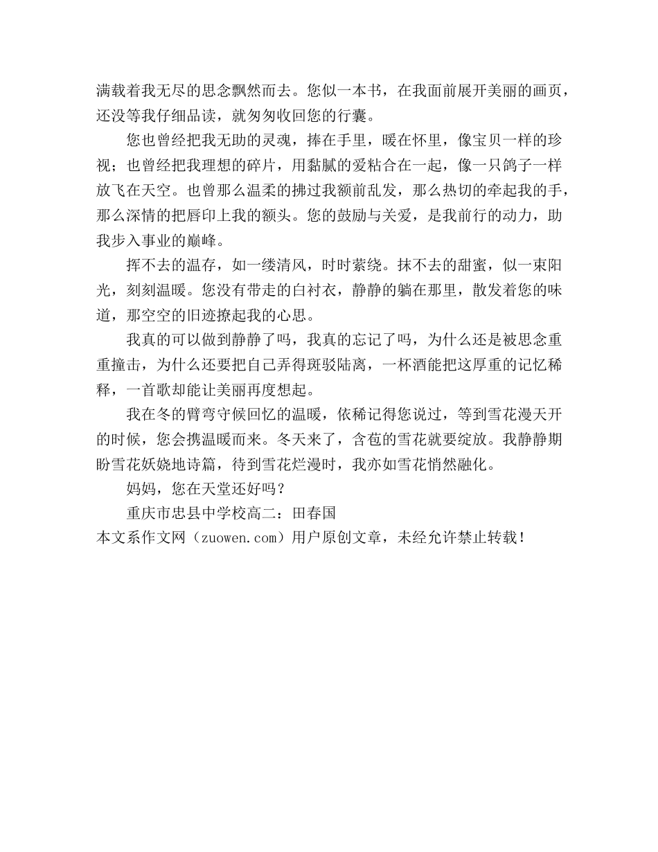静待雪花开 _第2页