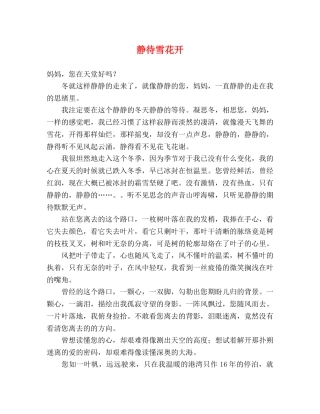 静待雪花开 