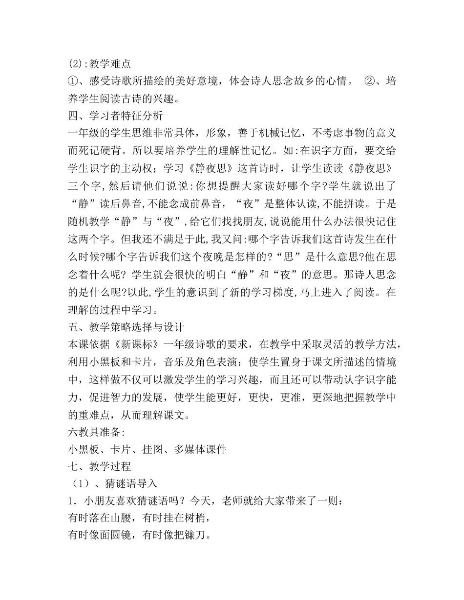静夜思教学设计(精选多篇) _第2页