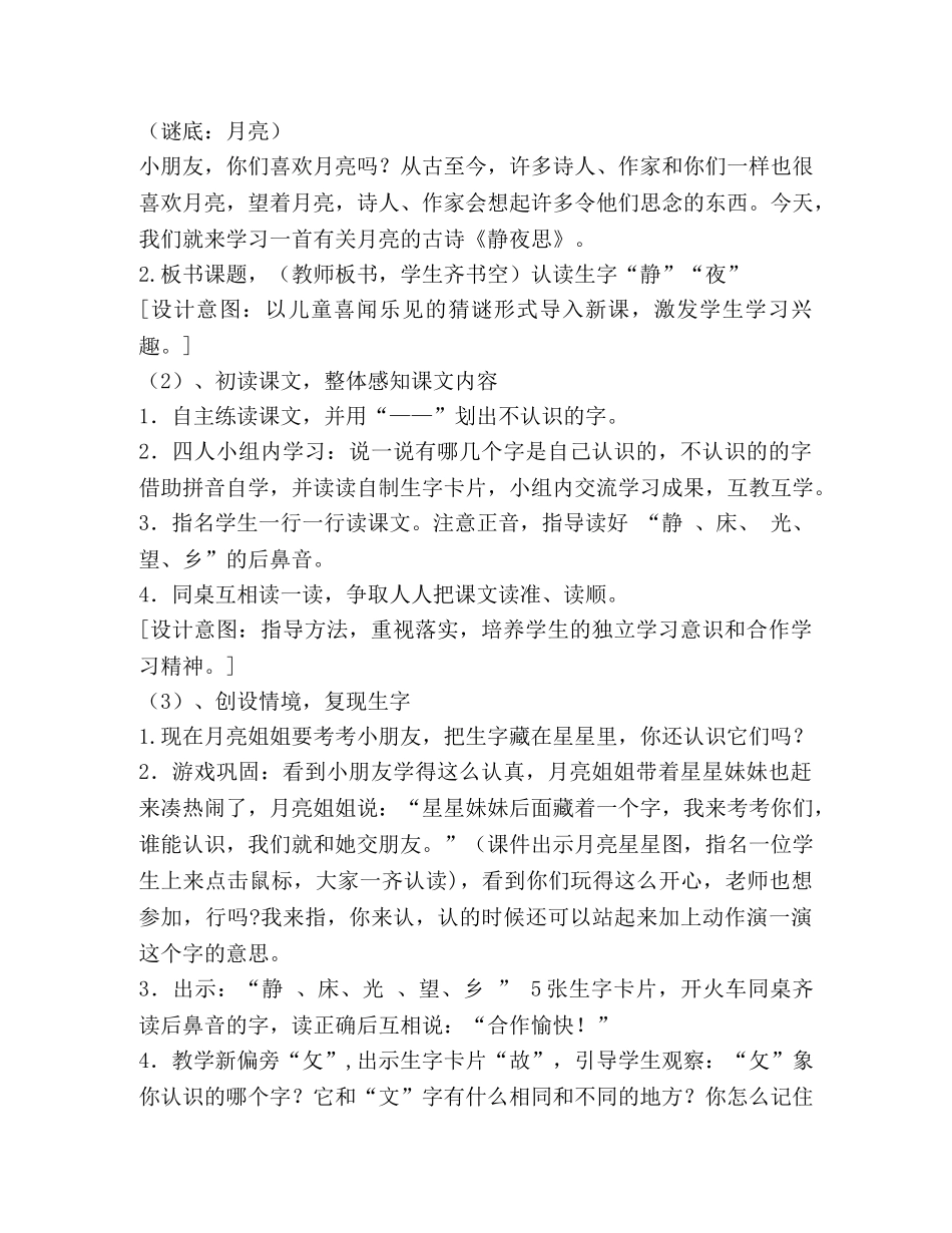 静夜思教学设计(精选多篇) _第3页
