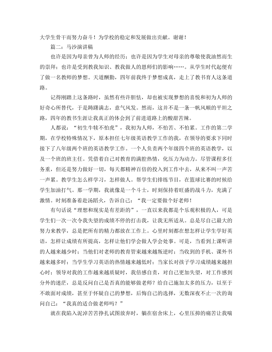 青马工程演讲稿范文 _第2页