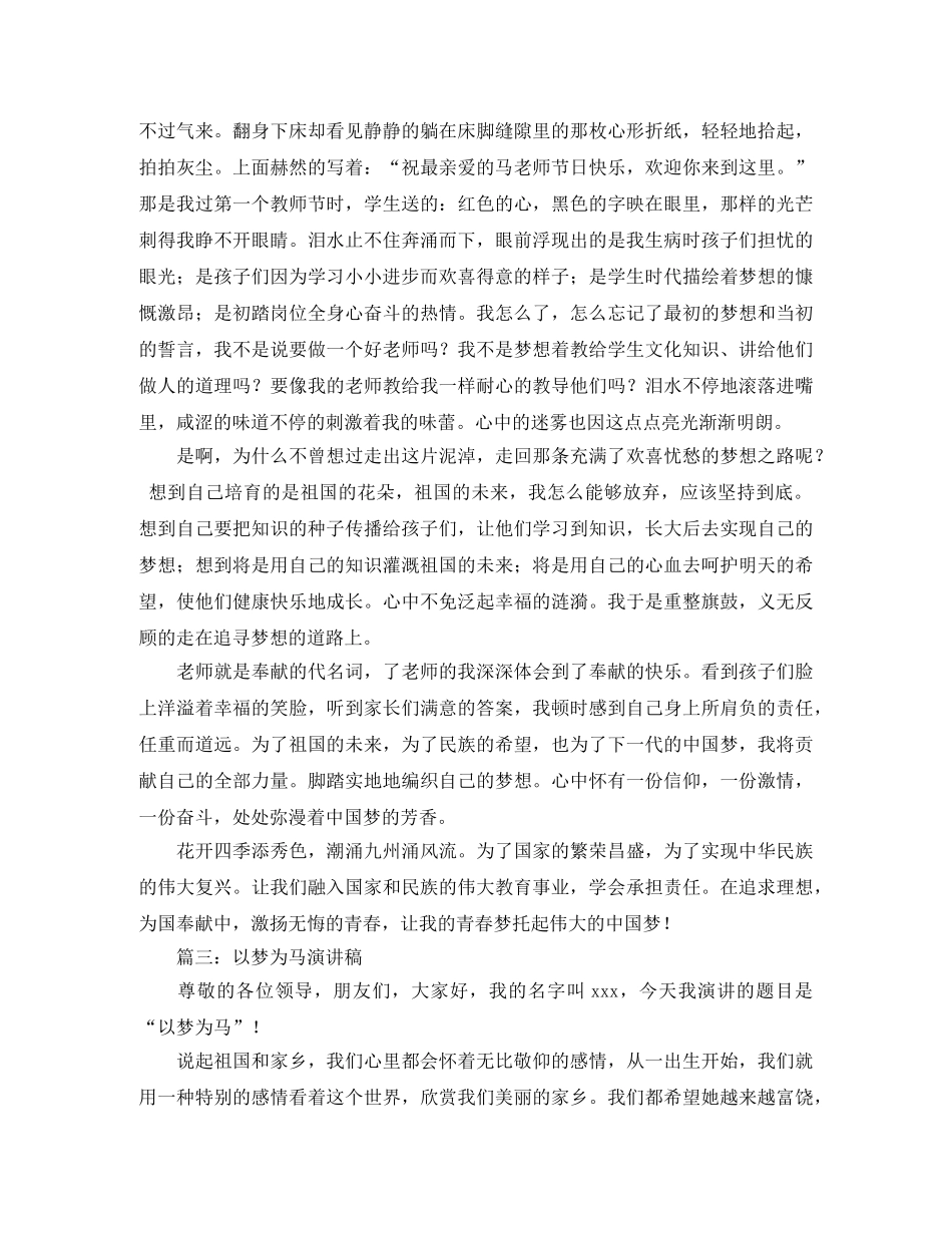 青马工程演讲稿范文 _第3页