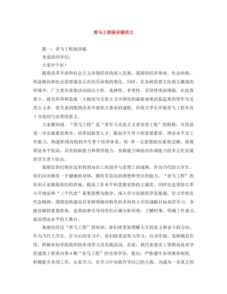 青马工程演讲稿范文 