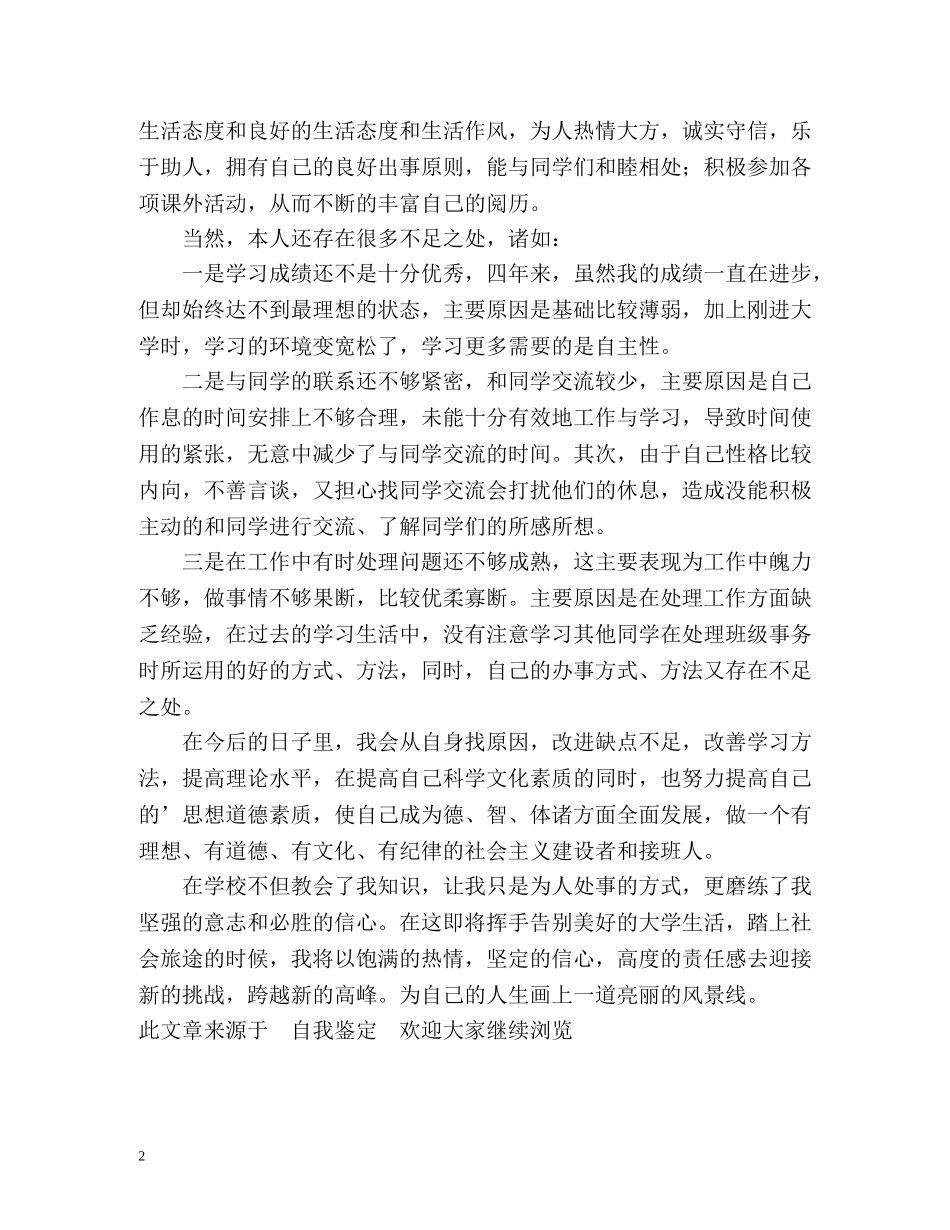 靓女本科生的大学生活自我鉴定 (2) _第2页