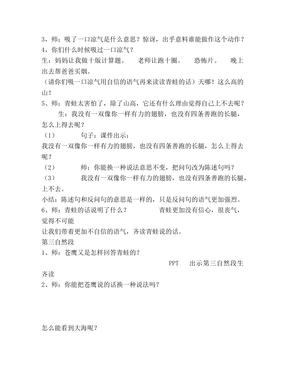 青蛙看海教案 _第3页