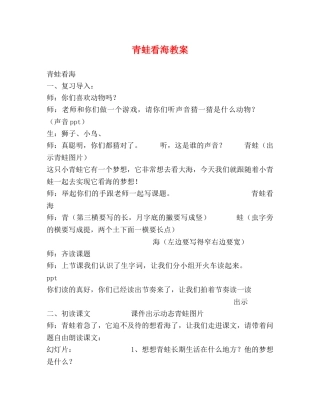 青蛙看海教案 