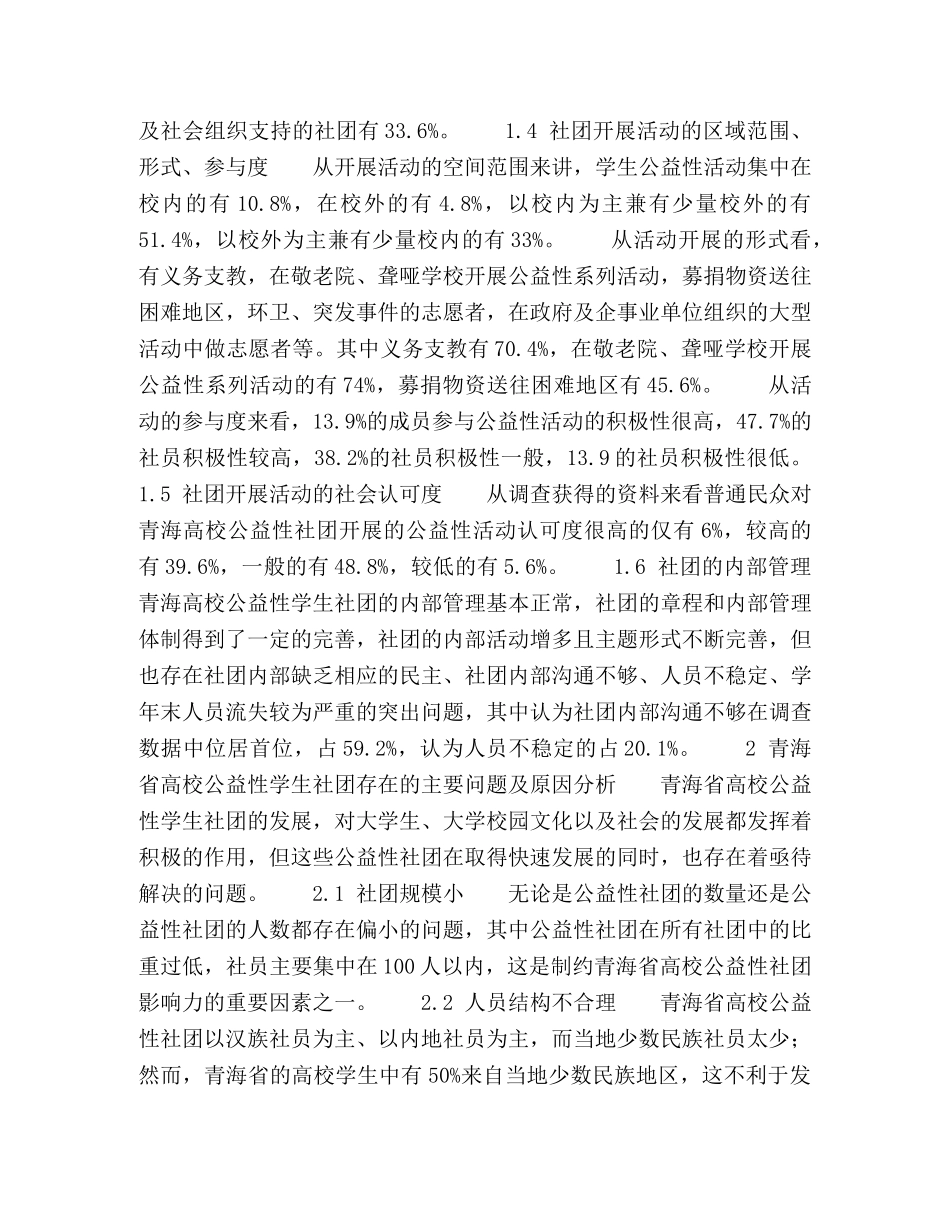 青海省高校公益性学生社团的现状调查与思考 _第2页