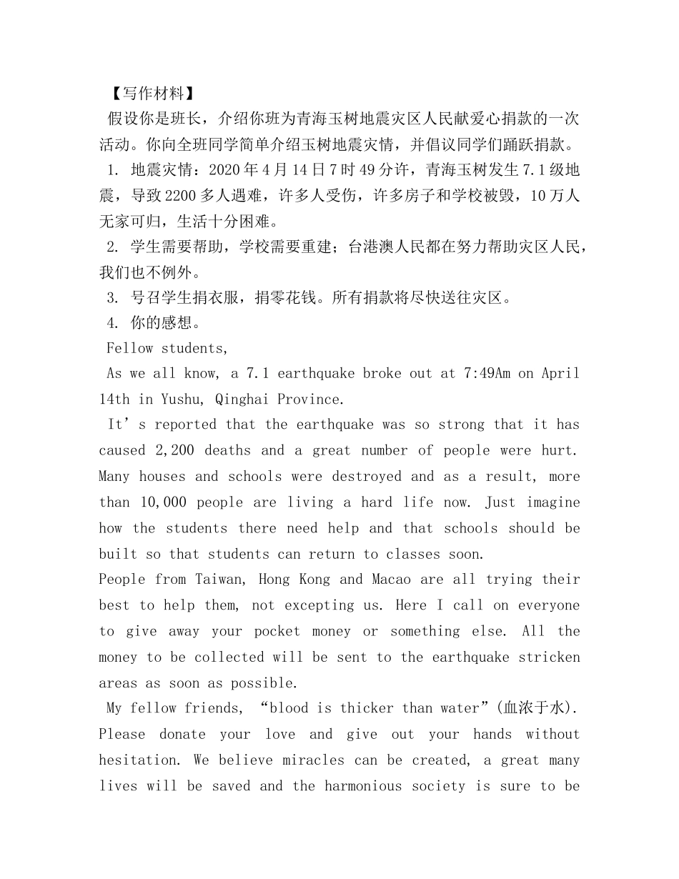 青海玉树地震作文800字 _第3页