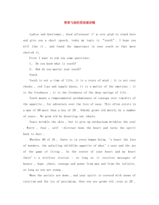 青春飞扬的英语演讲稿 