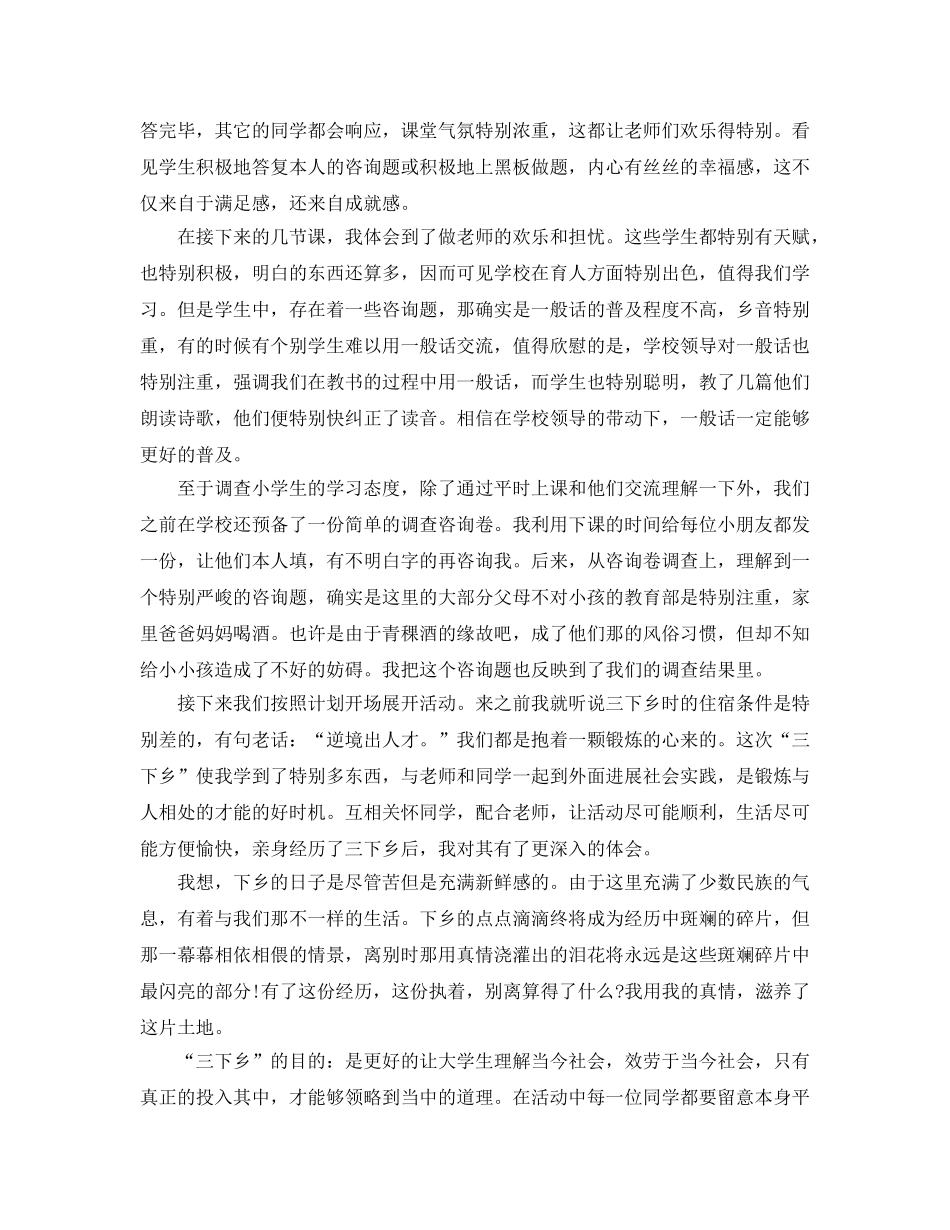 青海暑期三下乡社会实践个人参考总结 _第2页