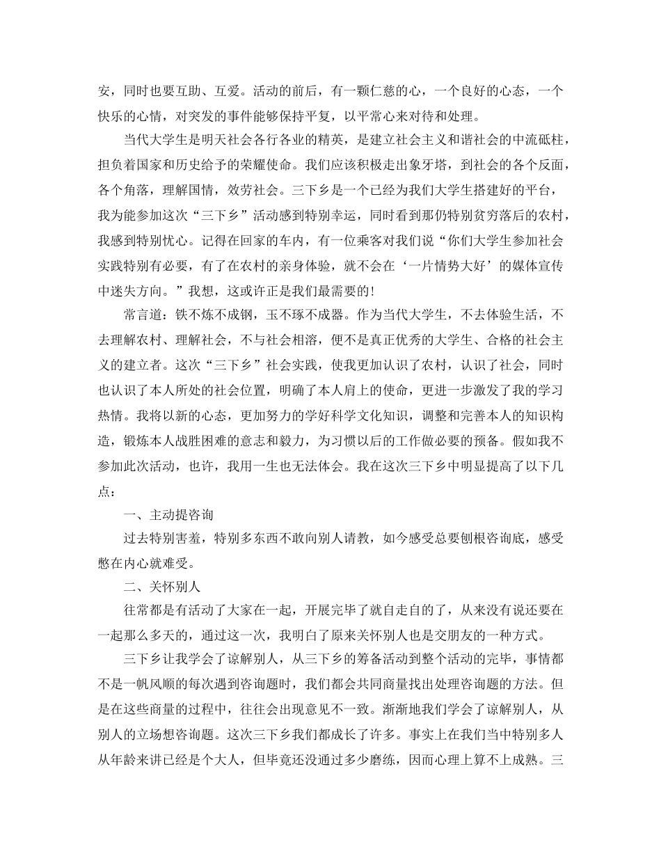 青海暑期三下乡社会实践个人参考总结 _第3页