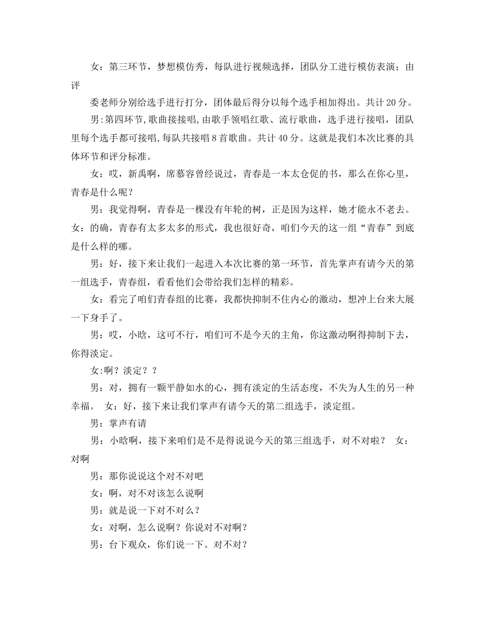 青春风采主持词 _第2页