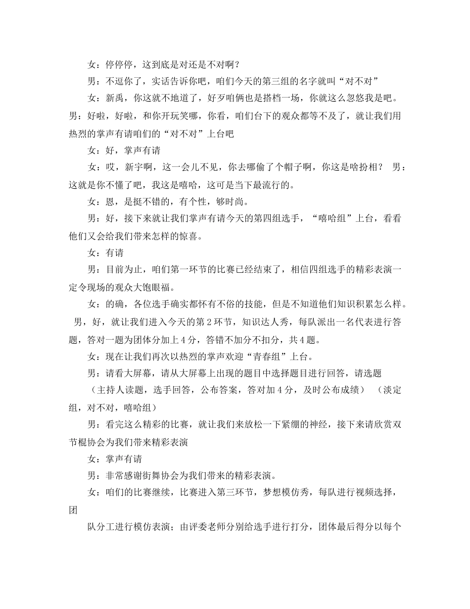 青春风采主持词 _第3页