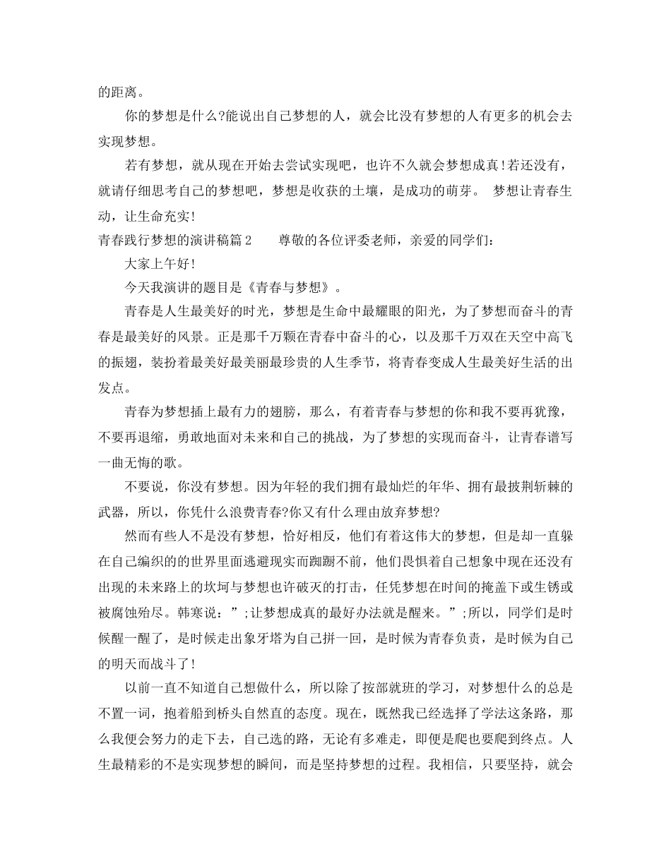 青春践行梦想的演讲稿 _第2页