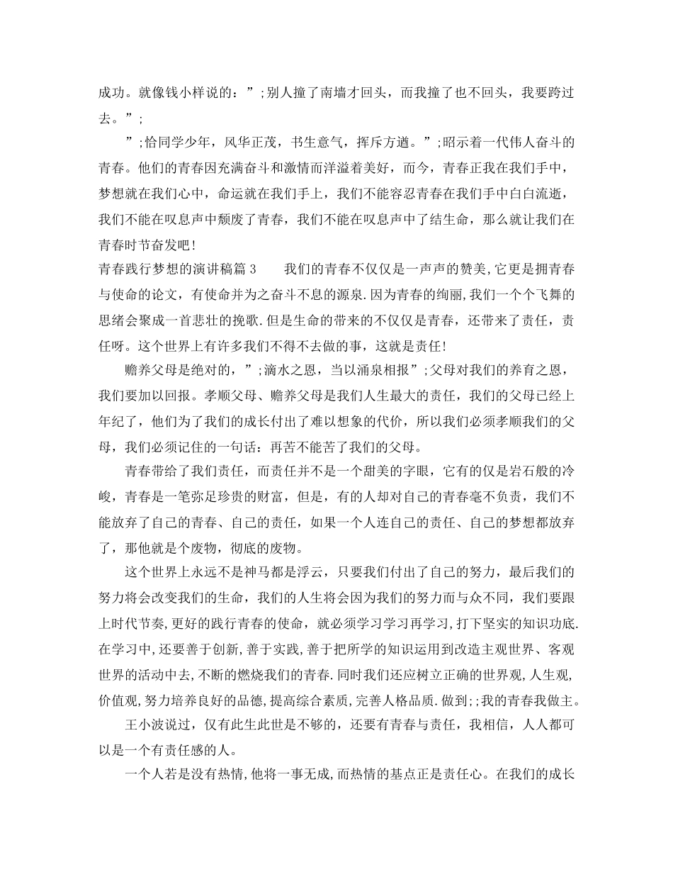 青春践行梦想的演讲稿 _第3页