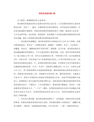 青春英语演讲稿3篇 