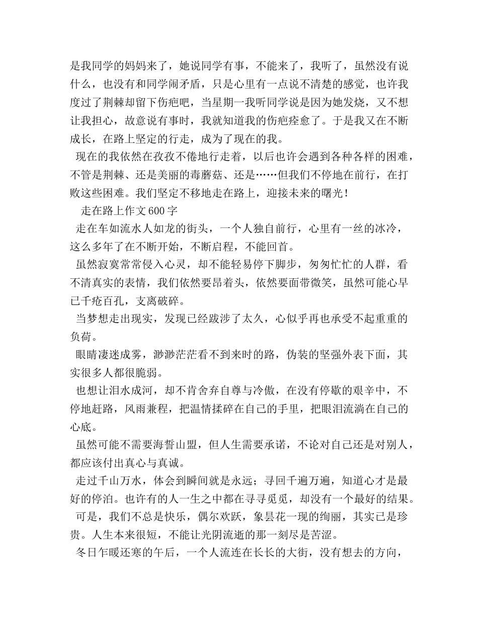 青春路上作文600字 _第2页
