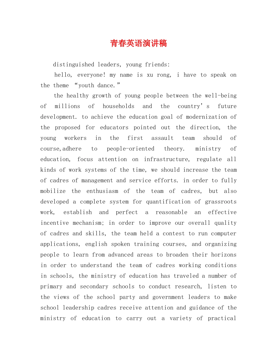 青春英语演讲稿 _第1页