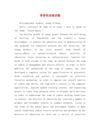 青春英语演讲稿 