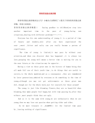 青春英语励志演讲稿 