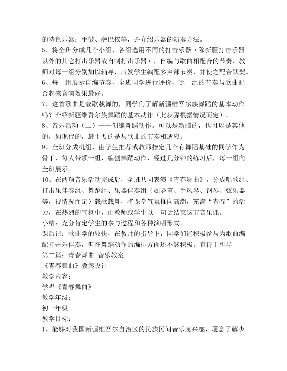 青春舞曲教案(精选多篇) _第2页