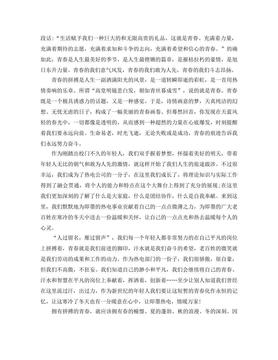 青春经典的励志演讲稿3篇 _第2页