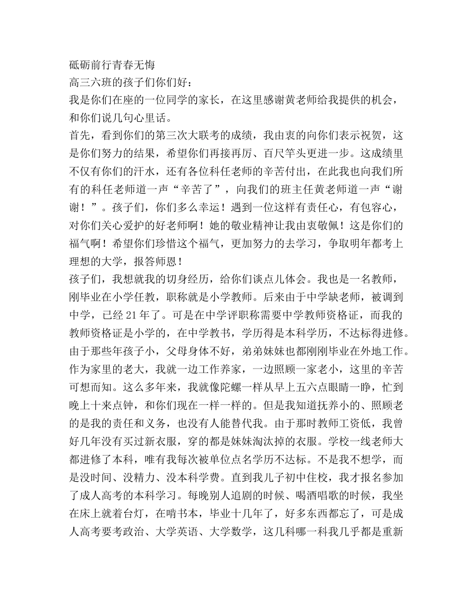 青春砥砺前行演讲稿（共2篇） _第3页