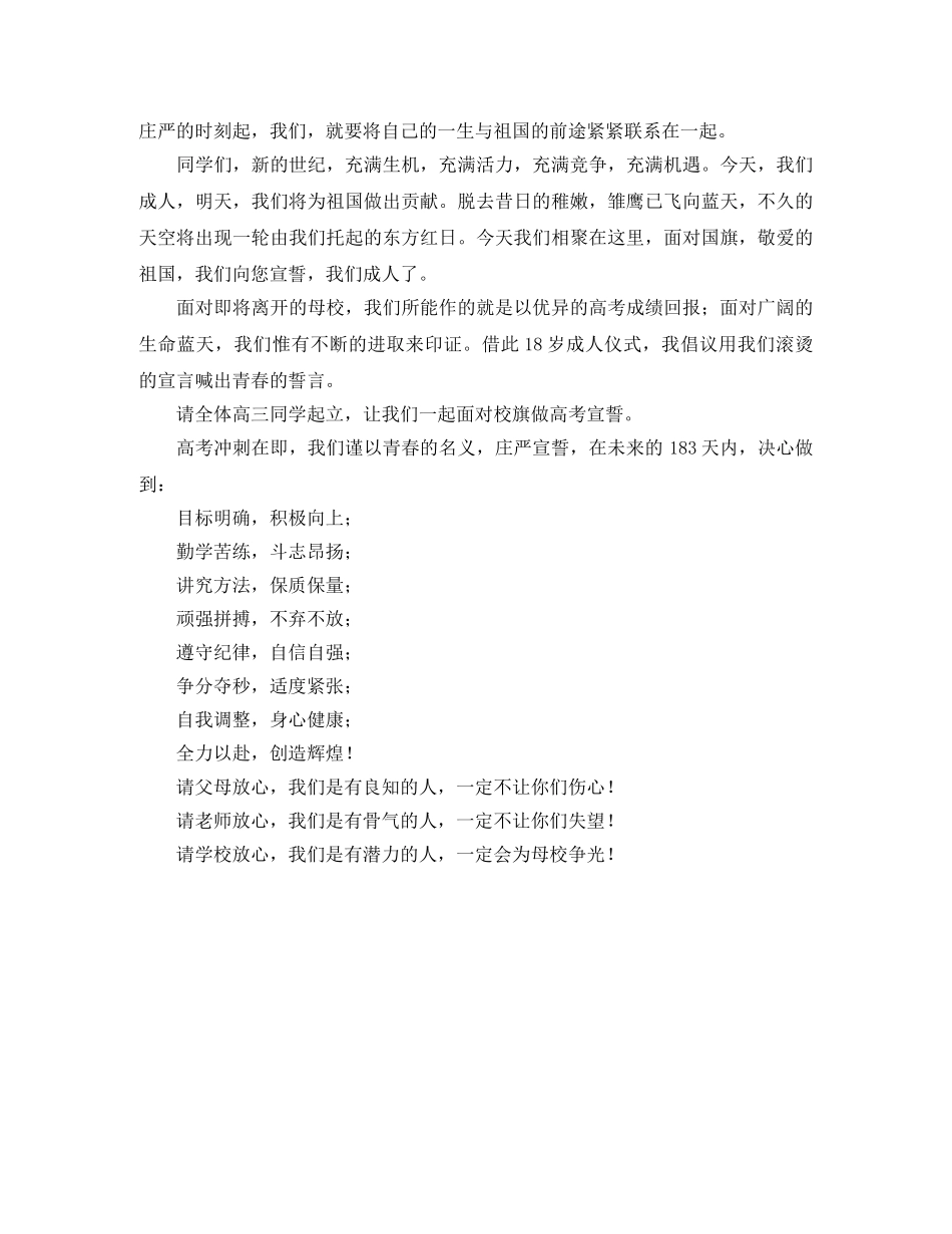 青春的誓言高中发言稿 _第2页