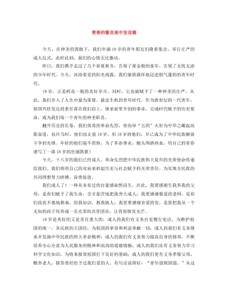 青春的誓言高中发言稿 