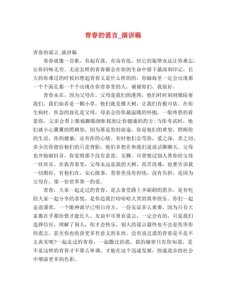 青春的谎言_演讲稿 
